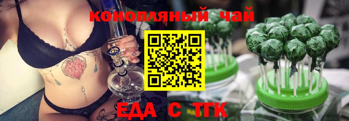 Еда ТГК марихуана  Вход с VPN  Мурино 