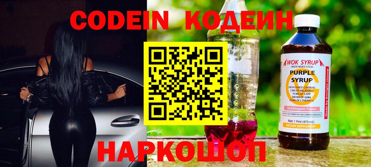 Кодеин напиток Lean (лин)  Вход с VPN  Codein Purple Drank  Мурино 