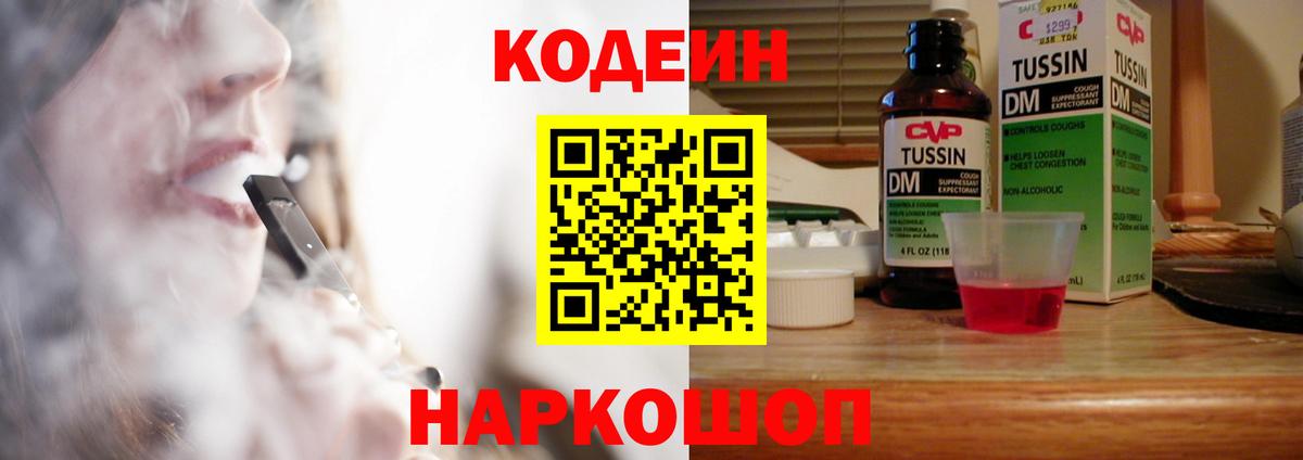 Codein Purple Drank Мурино